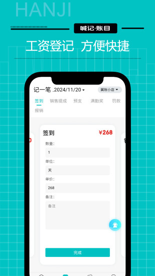 精彩截图-工资记账2024官方新版