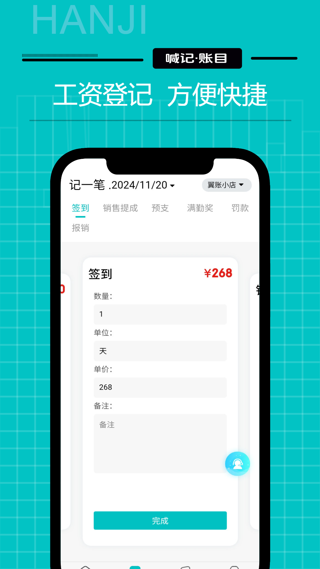 精彩截图-工资记账2026官方新版