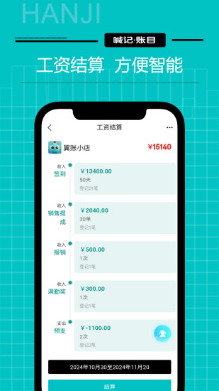 精彩截图-工资记账2024官方新版