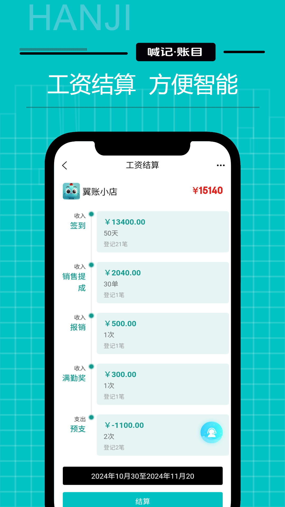 精彩截图-工资记账2026官方新版