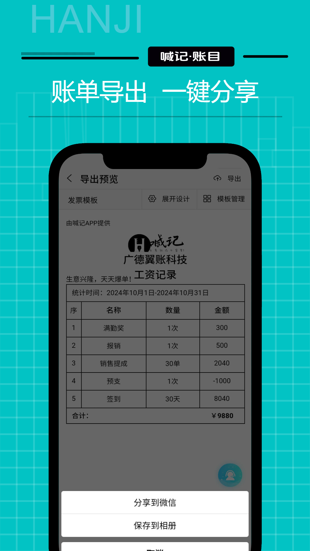 精彩截图-工资记账2026官方新版