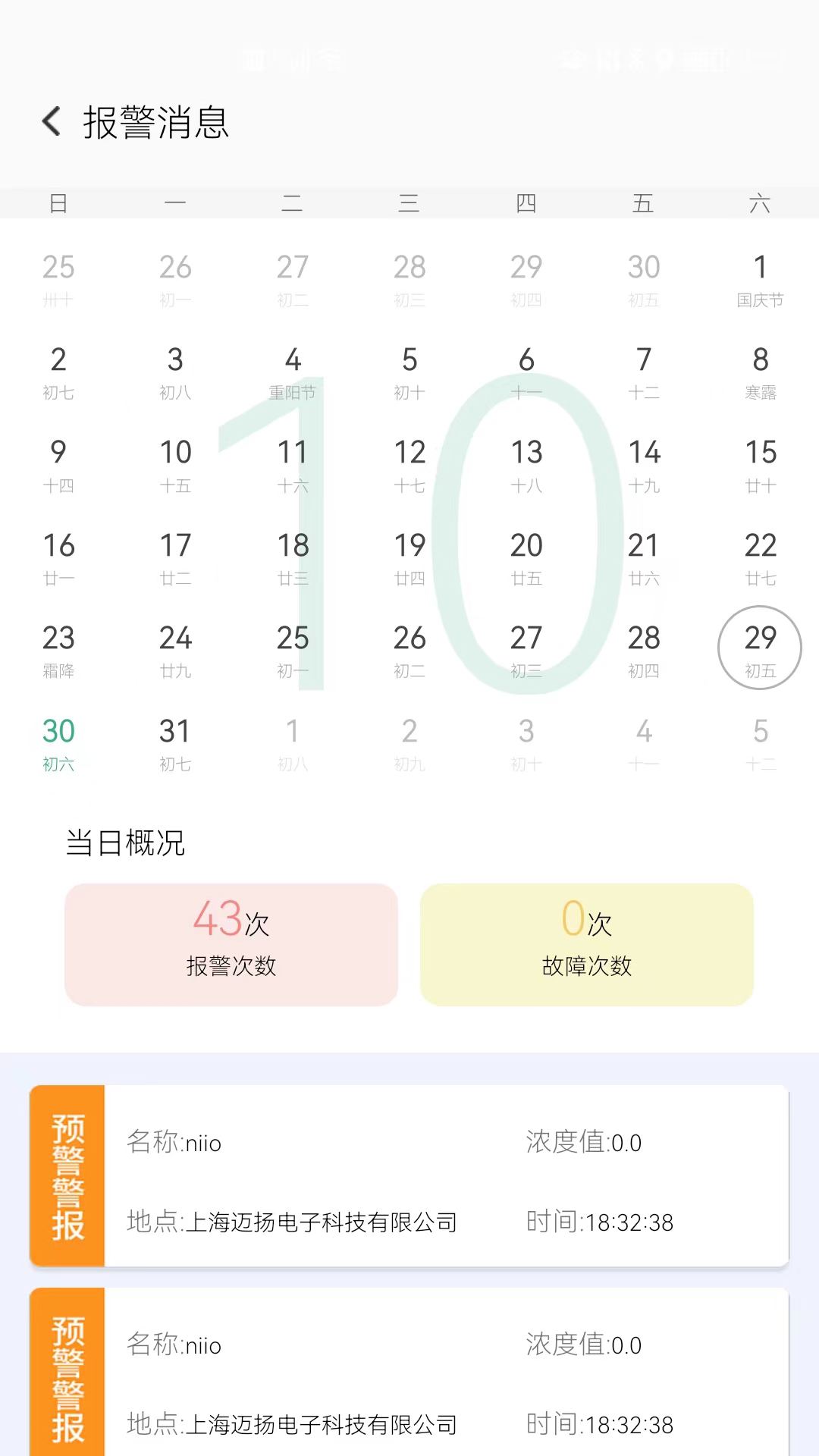 精彩截图-Niisten2026官方新版