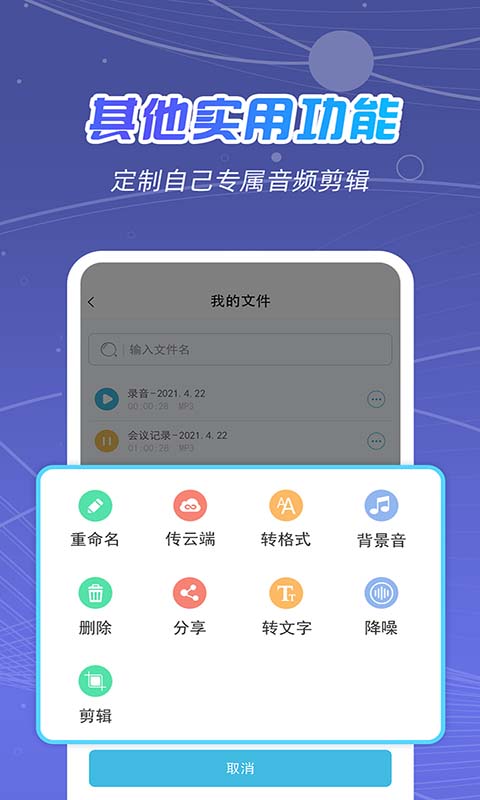 精彩截图-全能录音王2026官方新版