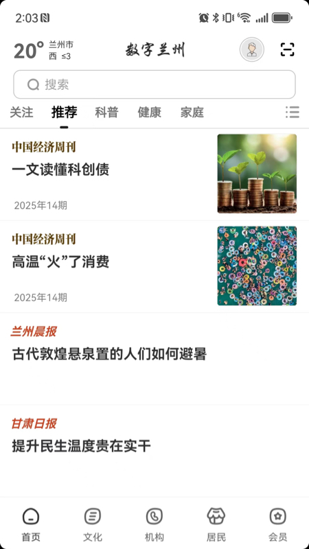精彩截图-数字兰州2026官方新版