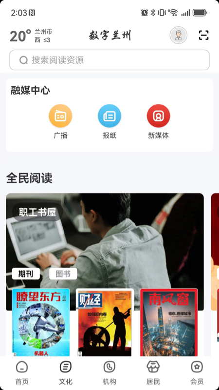 精彩截图-数字兰州2026官方新版