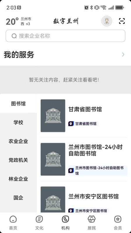 精彩截图-数字兰州2026官方新版