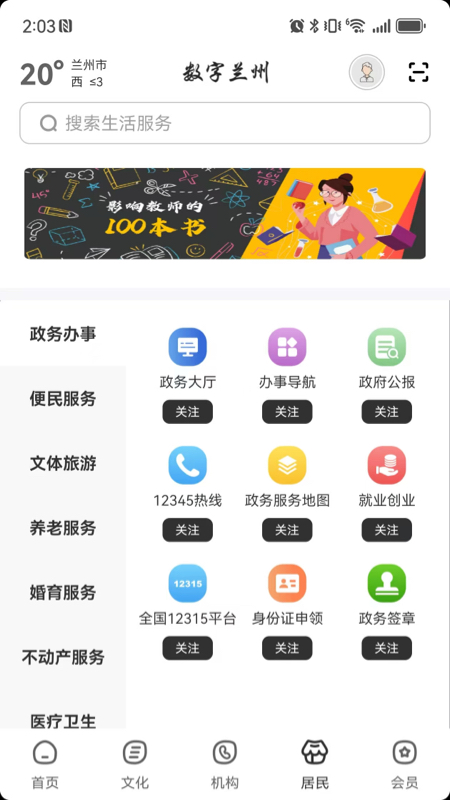 精彩截图-数字兰州2026官方新版