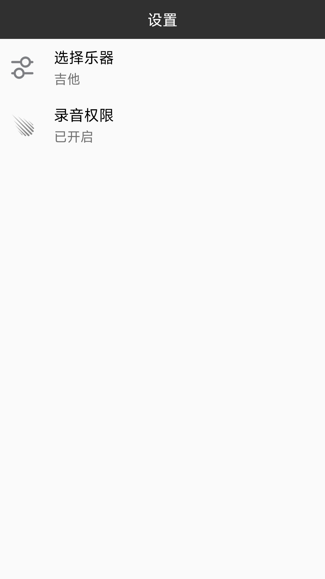 ai调音器截图