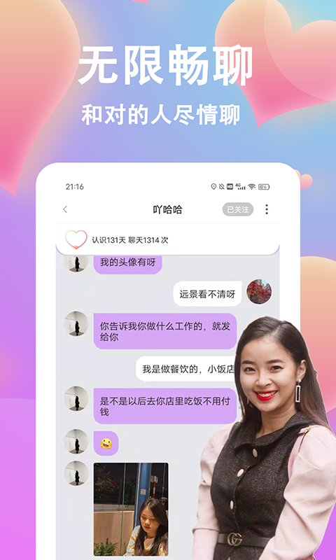精彩截图-情盼2025官方新版
