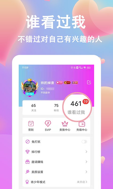 精彩截图-情盼2025官方新版