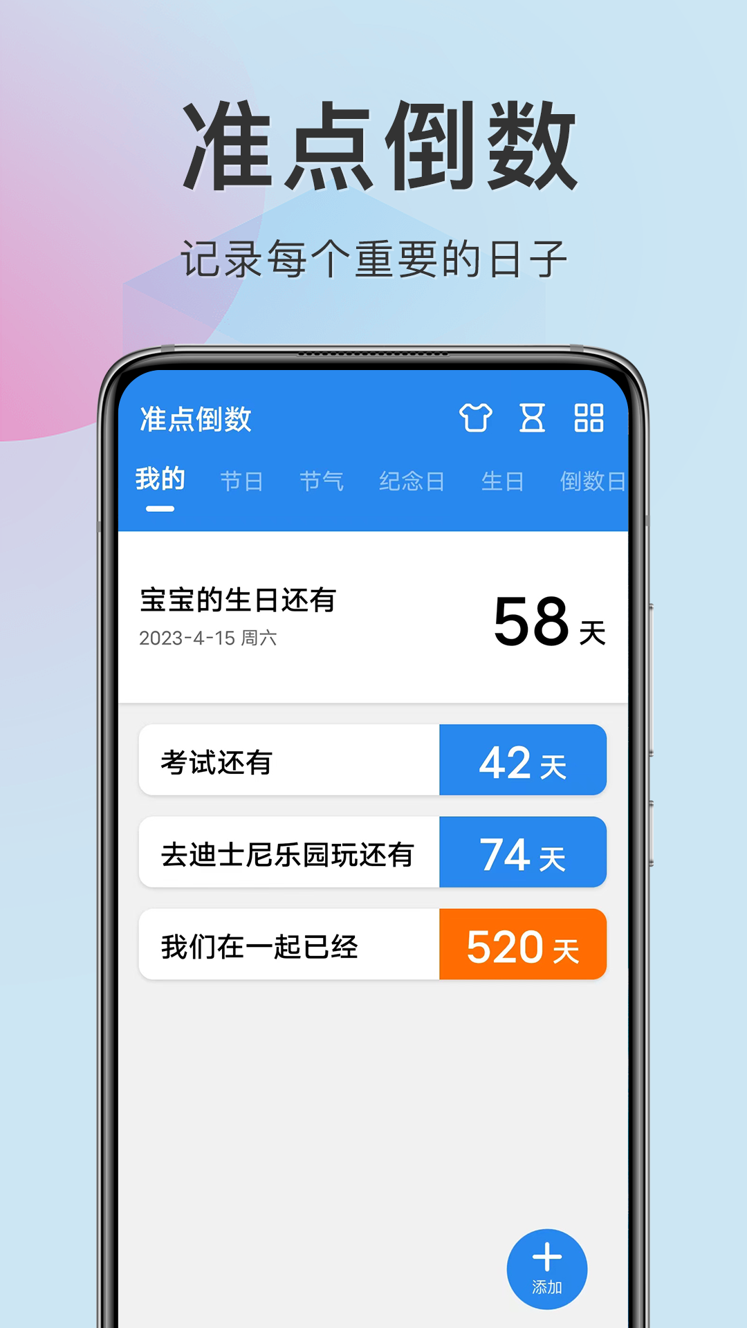 精彩截图-准点倒数2025官方新版