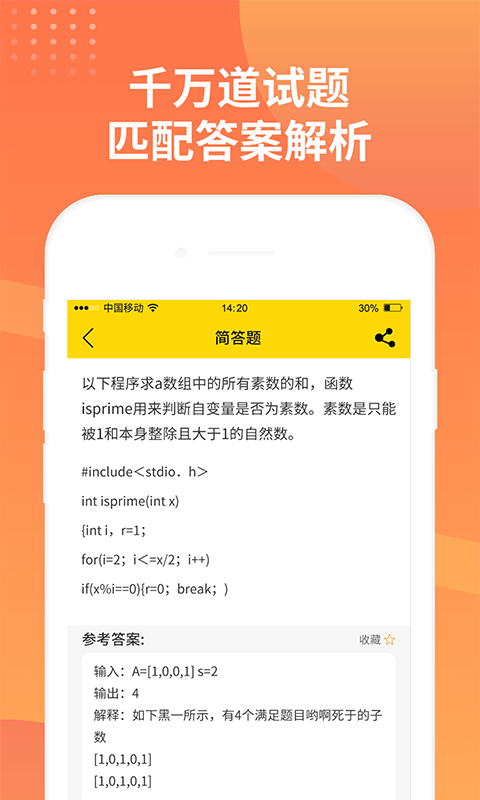 精彩截图-简答题搜题2026官方新版