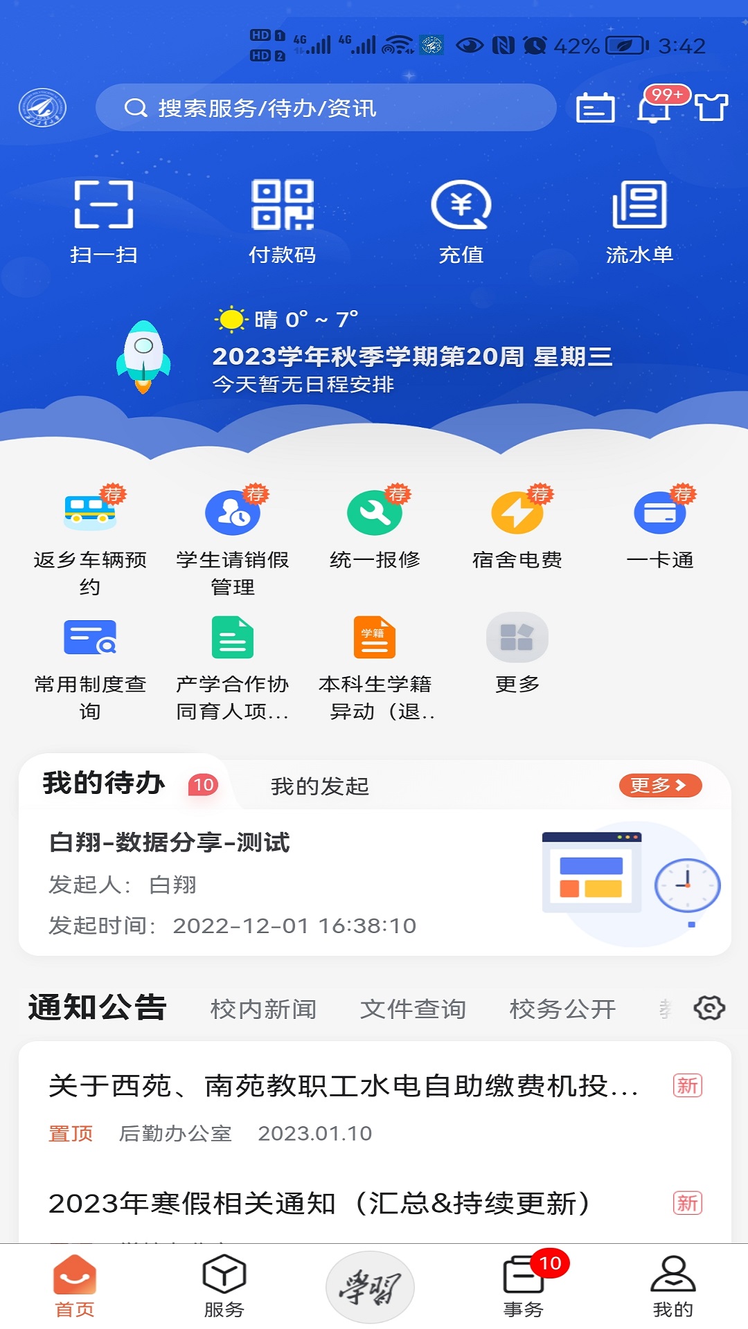 精彩截图-西北工业大学2025官方新版