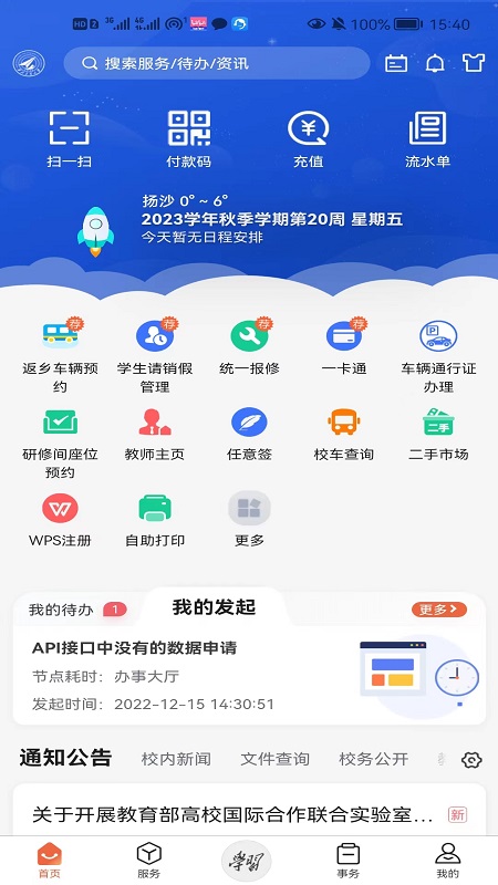 西北工业大学 截图 1