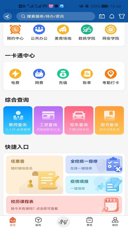 西北工业大学 截图 2
