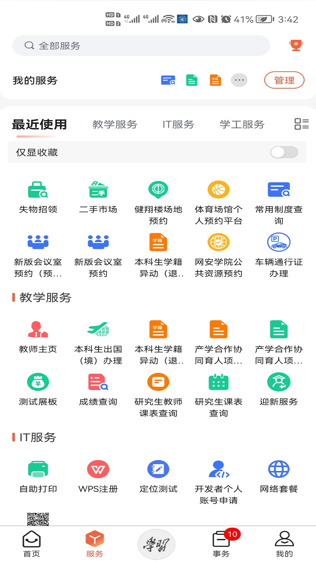 精彩截图-西北工业大学2025官方新版