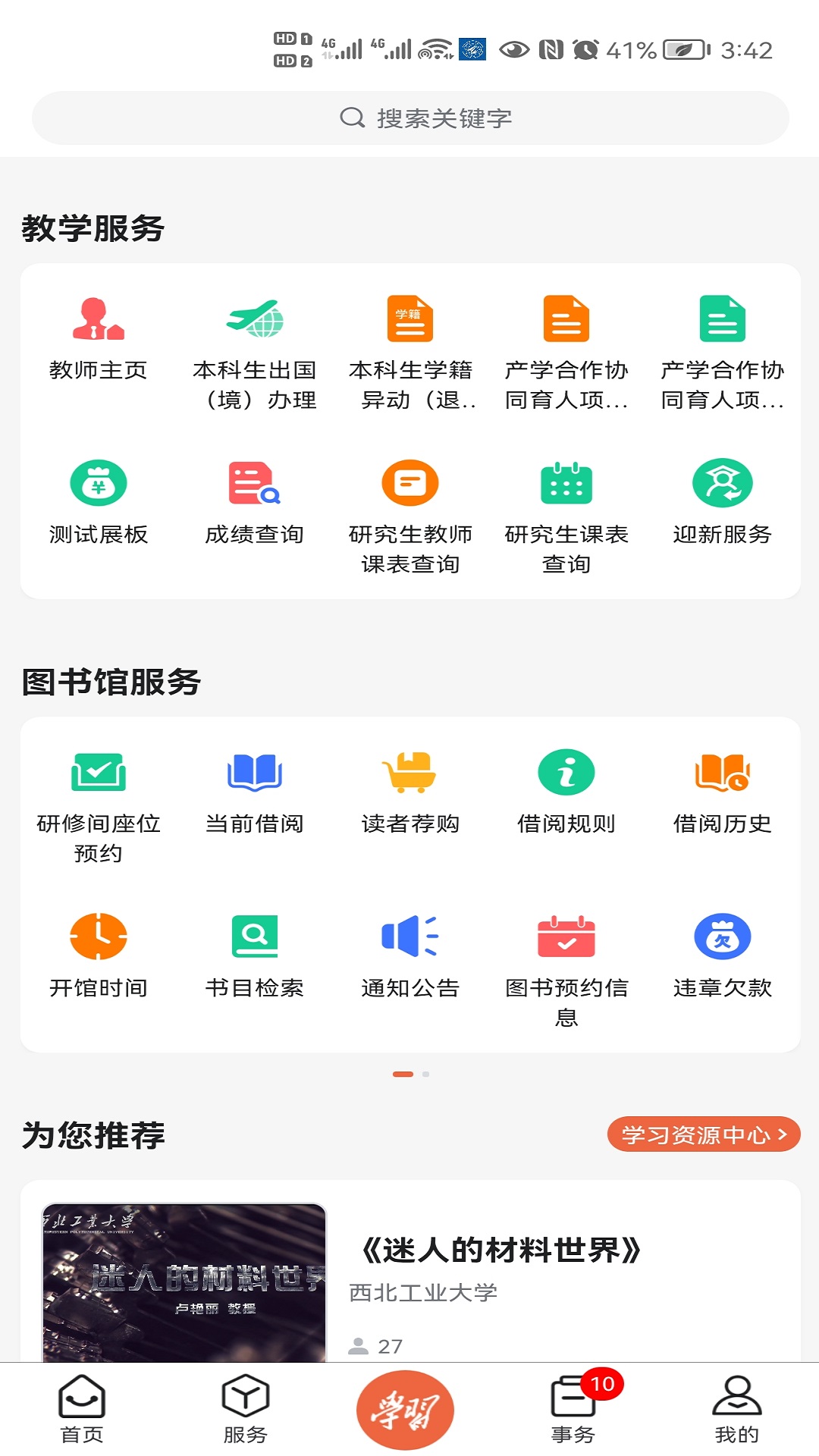 精彩截图-西北工业大学2025官方新版