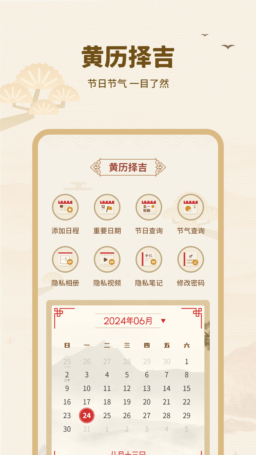 精彩截图-黄历择吉2026官方新版