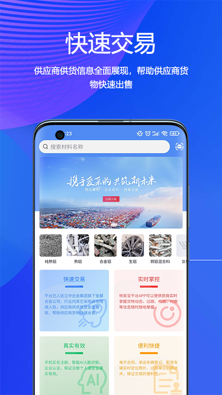 物易宝安卓版高清截图