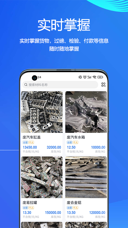 物易宝安卓版高清截图