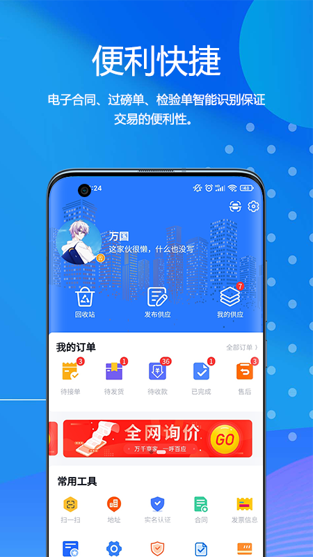 物易宝安卓版高清截图