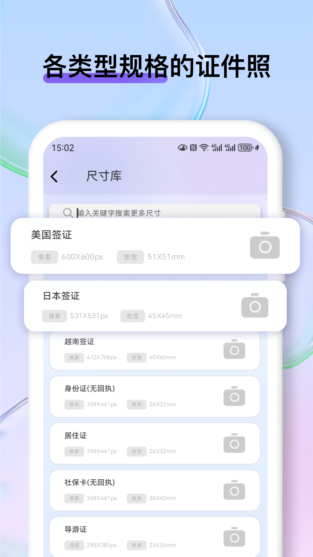精彩截图-最美证件照美颜2026官方新版