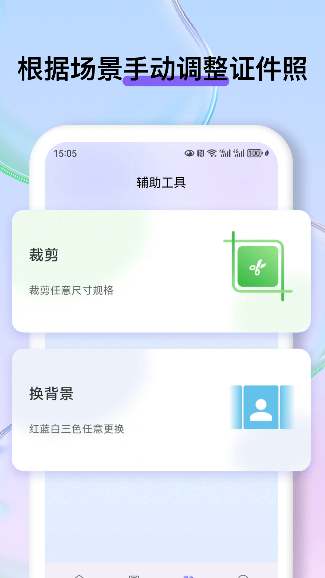 精彩截图-最美证件照美颜2026官方新版