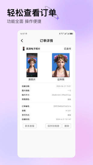 精彩截图-证件照2024官方新版