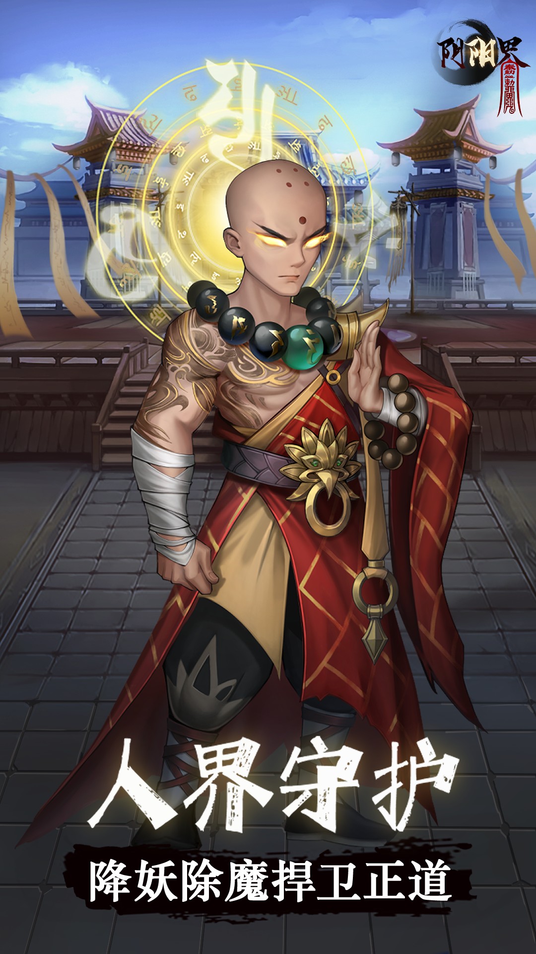 精彩截图-阴阳界2025官方新版