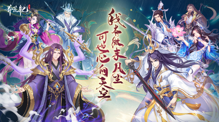 莽荒纪-纪宁传奇安卓版高清截图