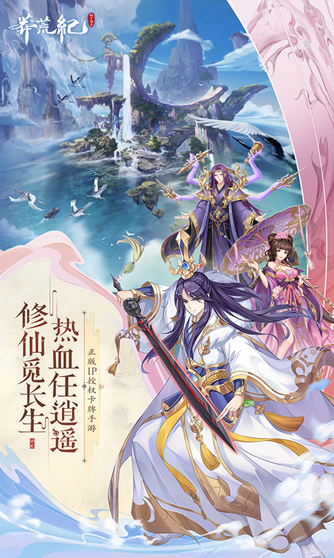 莽荒纪-纪宁传奇安卓版高清截图