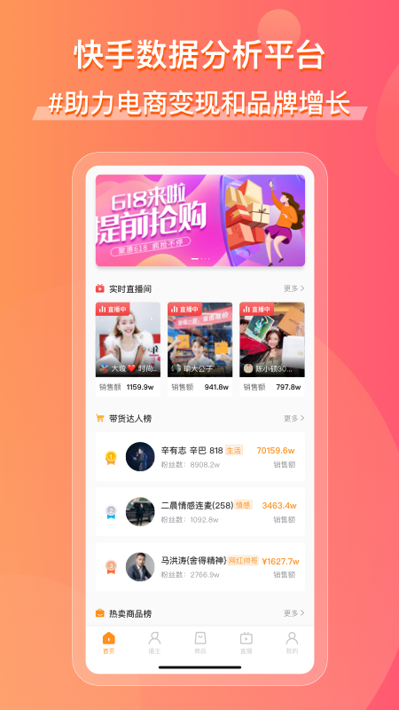 精彩截图-飞瓜快数2026官方新版