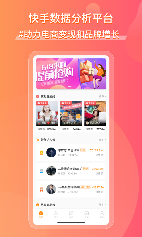 精彩截图-飞瓜快数2026官方新版