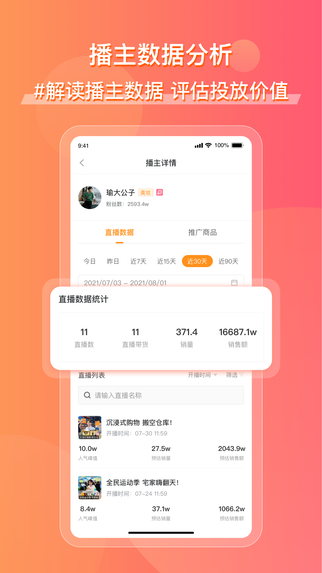 精彩截图-飞瓜快数2025官方新版