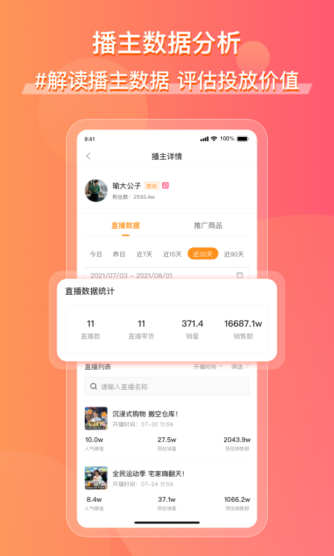 精彩截图-飞瓜快数2026官方新版