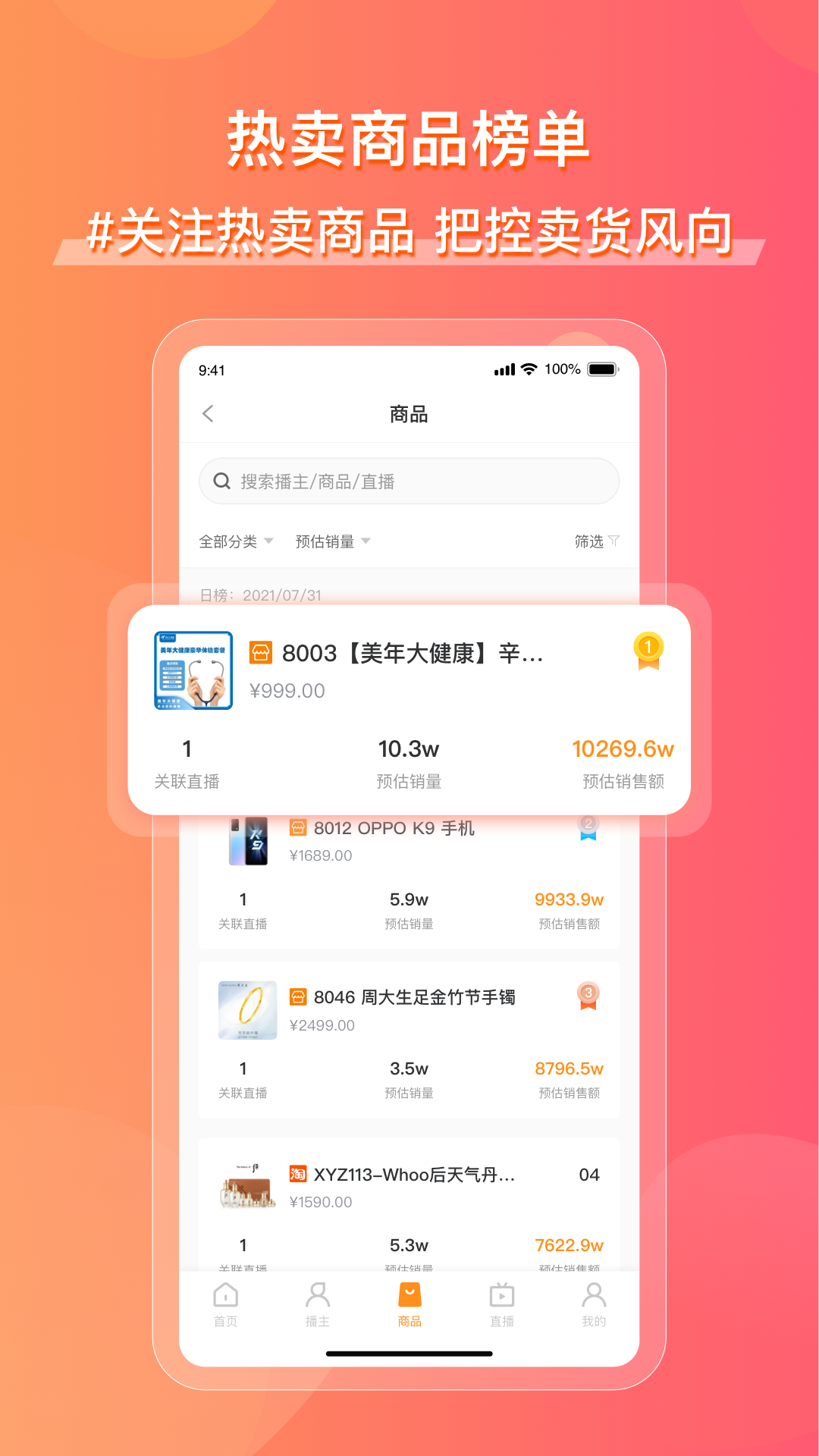 精彩截图-飞瓜快数2025官方新版