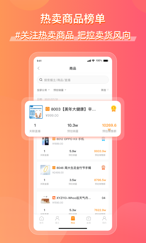 精彩截图-飞瓜快数2026官方新版