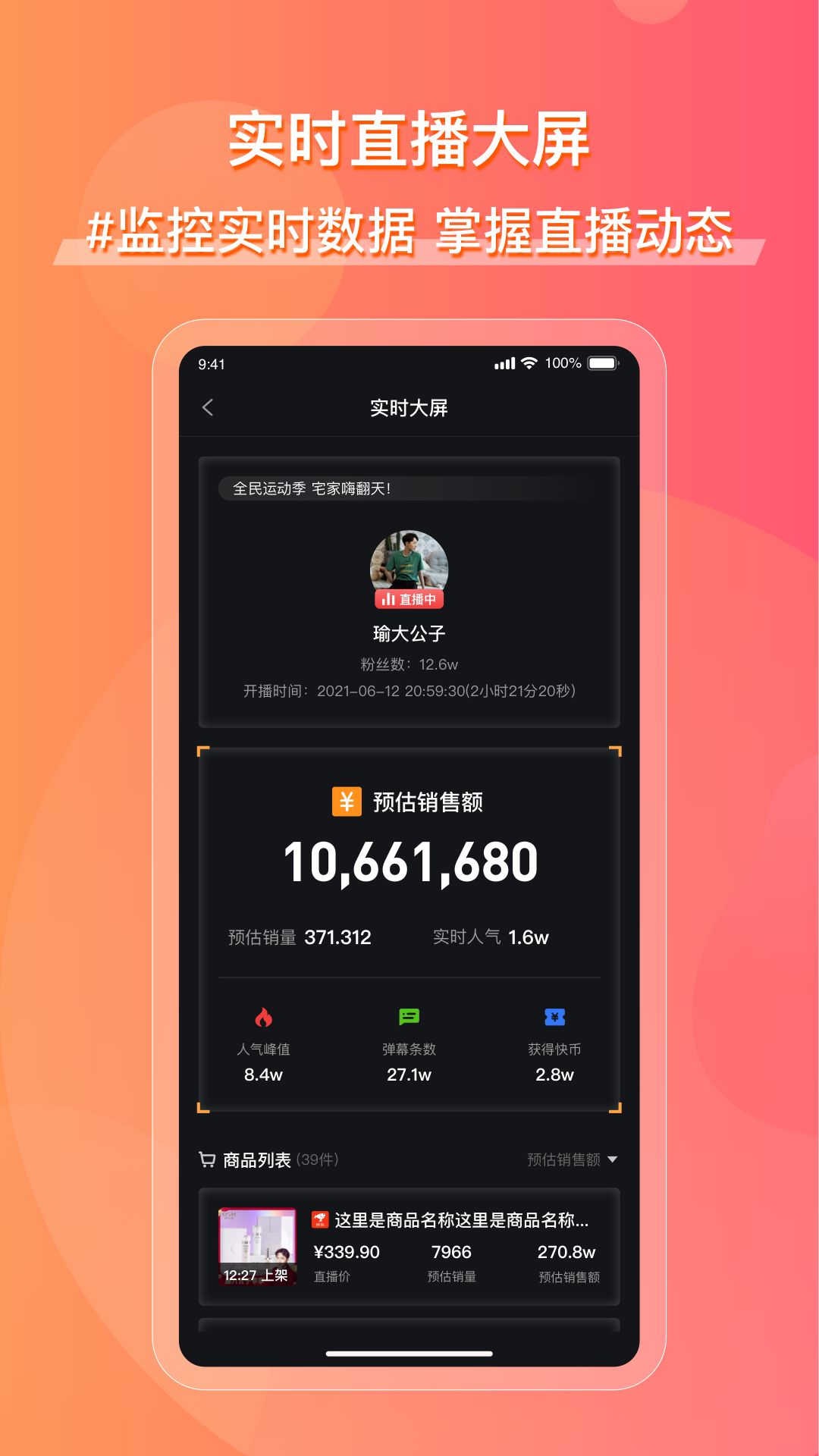 精彩截图-飞瓜快数2025官方新版