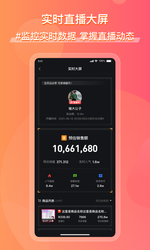 精彩截图-飞瓜快数2026官方新版