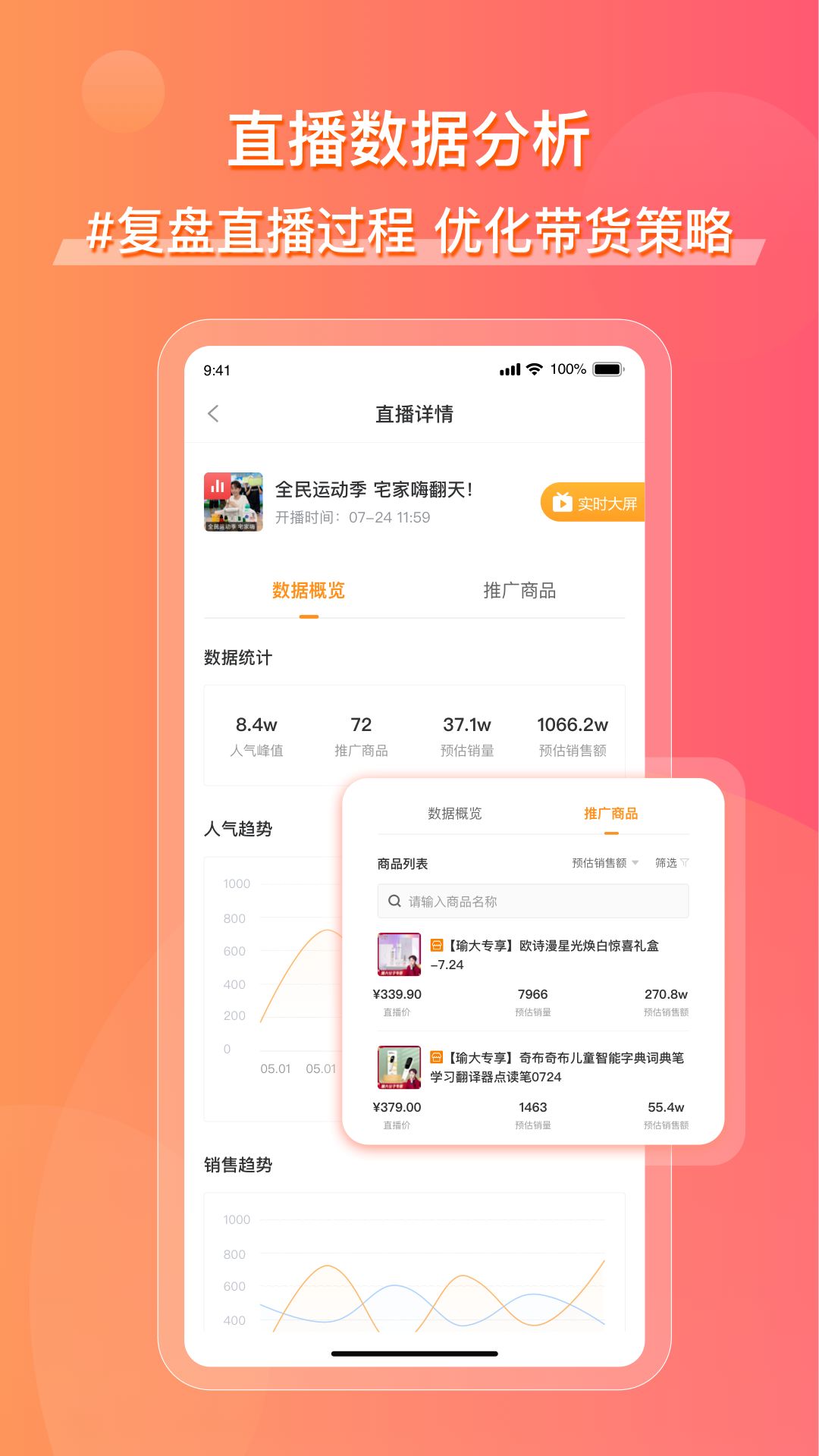 精彩截图-飞瓜快数2025官方新版