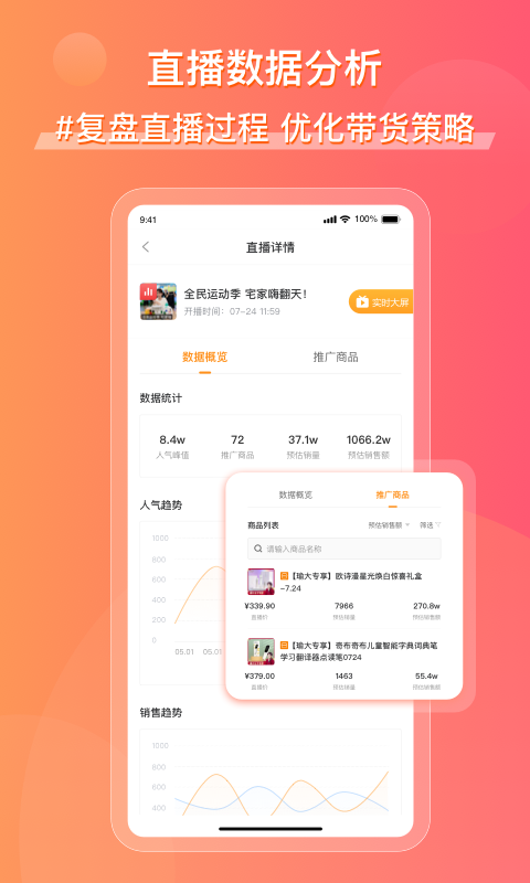 精彩截图-飞瓜快数2026官方新版