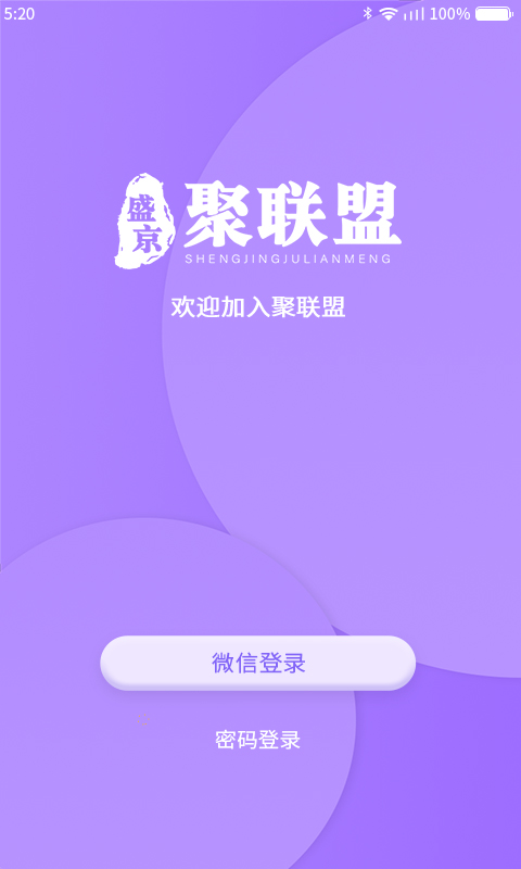 聚联盟伙伴安卓版高清截图