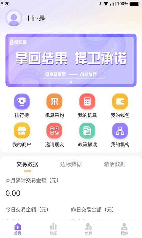 聚联盟伙伴安卓版高清截图