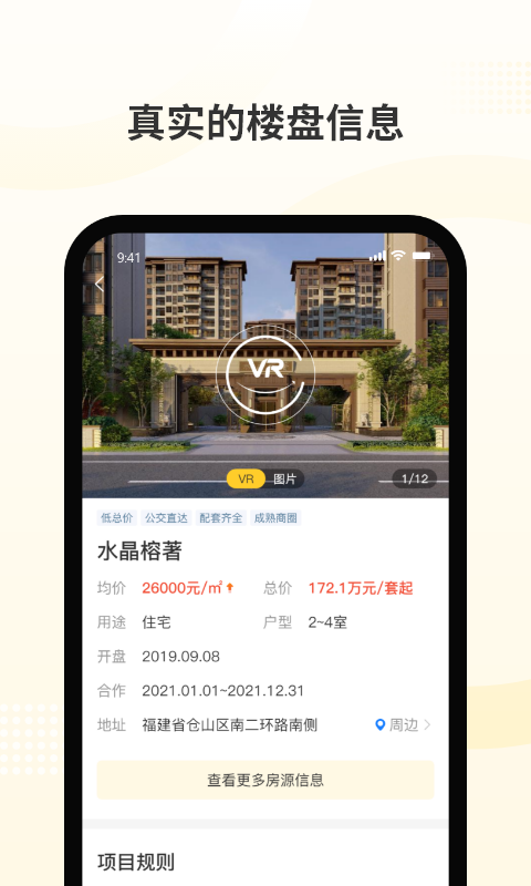 精彩截图-新房派2025官方新版
