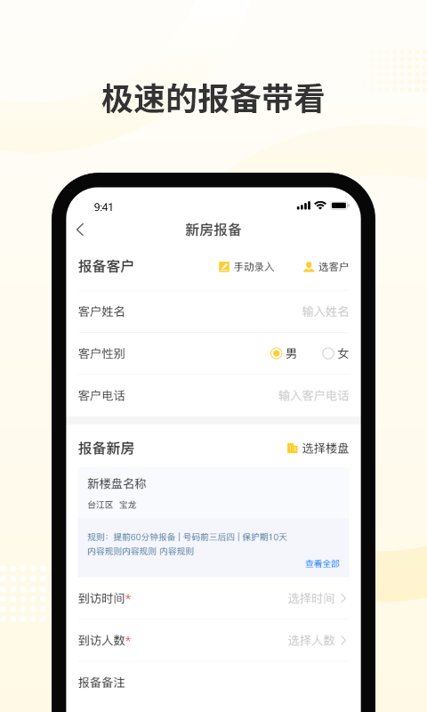 精彩截图-新房派2025官方新版