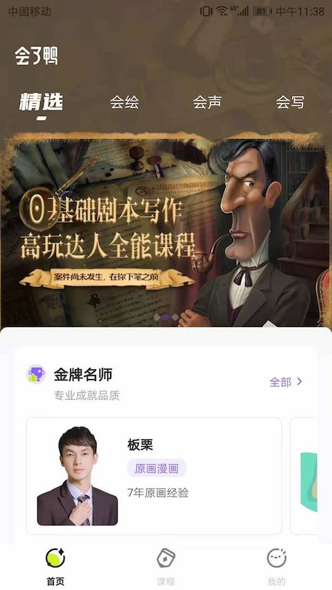 精彩截图-会了鸭2024官方新版