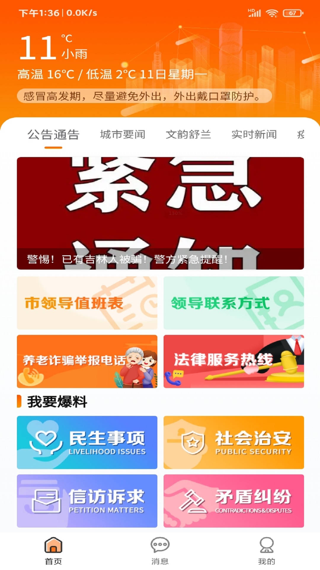 暖心舒兰安卓版高清截图