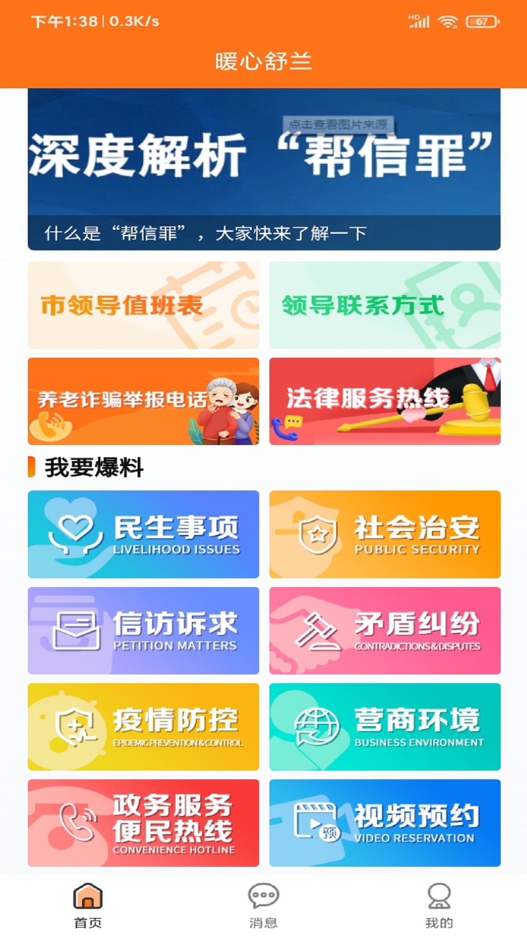 暖心舒兰安卓版高清截图