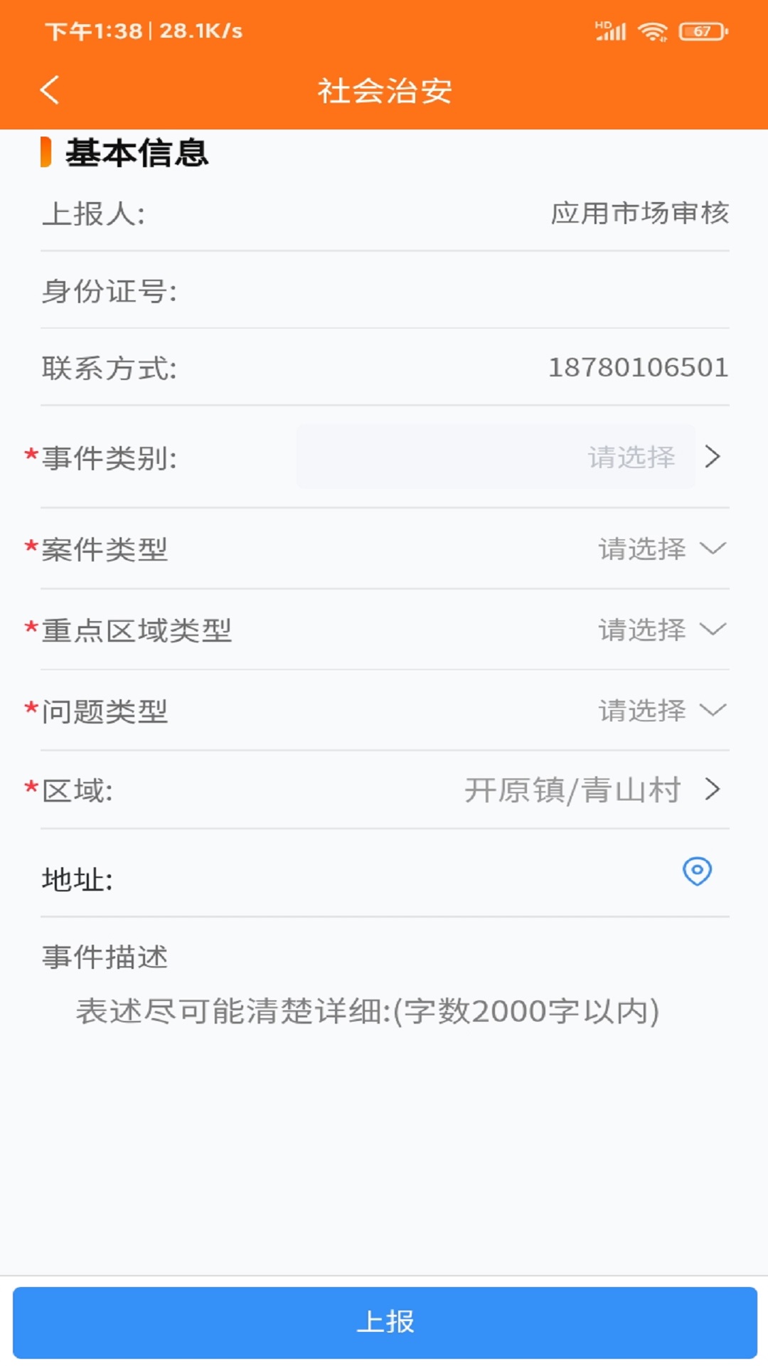 暖心舒兰安卓版高清截图