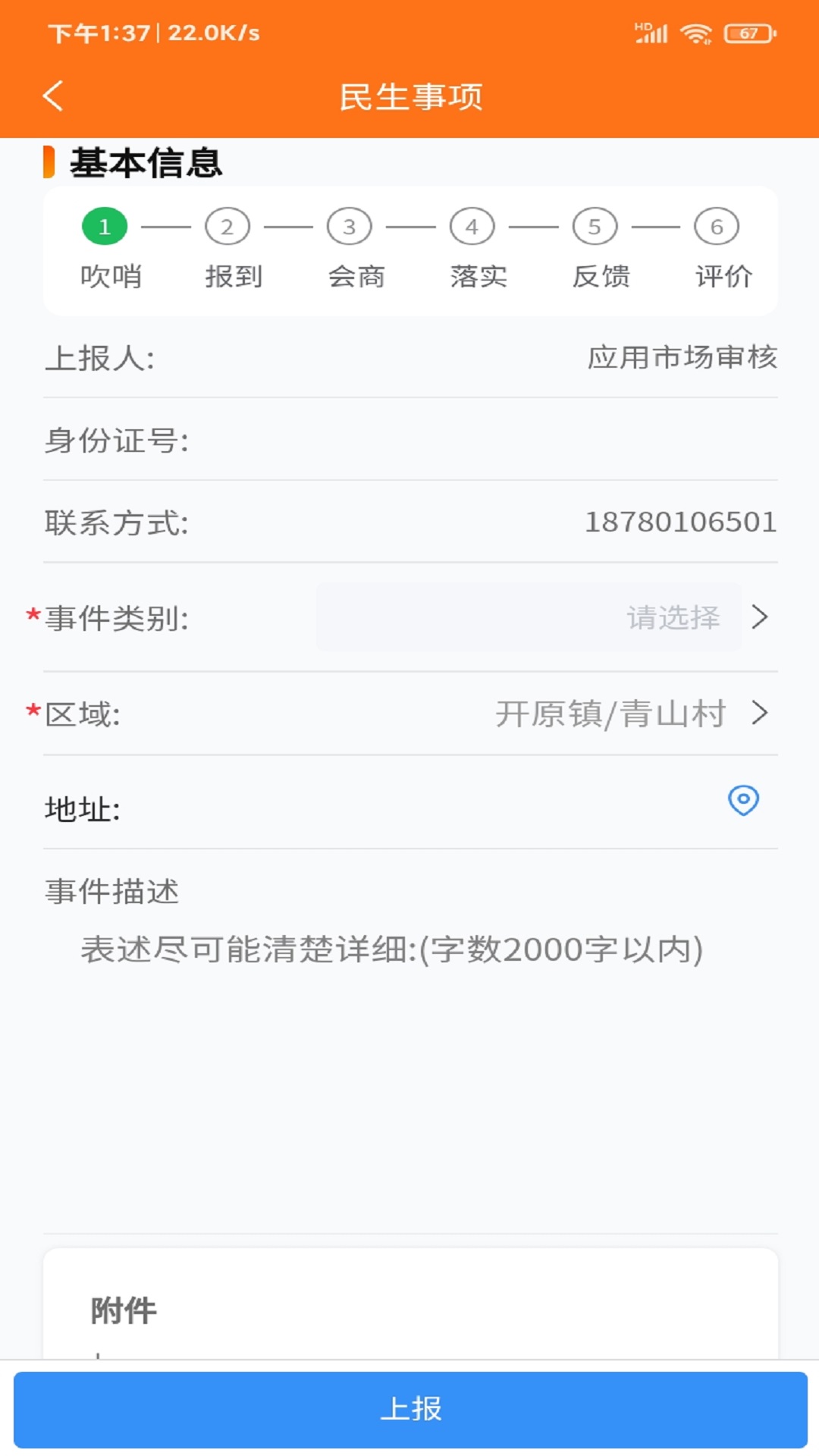 暖心舒兰安卓版高清截图